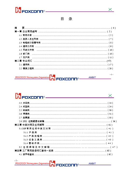 厂内英文简称台资