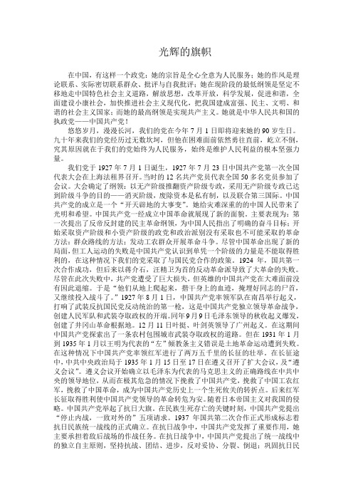 光辉的旗帜 (1)