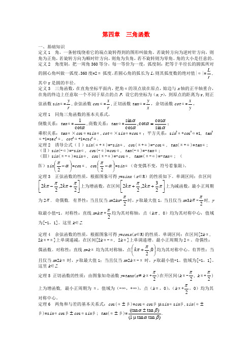 高三数学 三角函数讲解及练习.doc