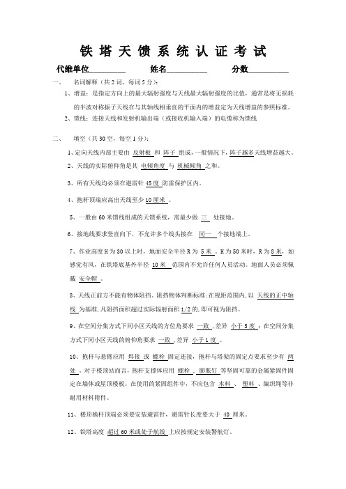 铁塔天馈系统1 答案