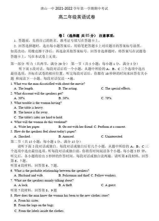 河北省唐山市一中2021-2022学年高二上学期期中考试 英语 试题(含答案)