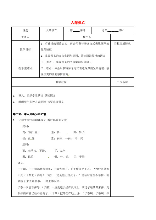 八年级语文上册 13《人琴俱亡》教案 (新版)苏教版