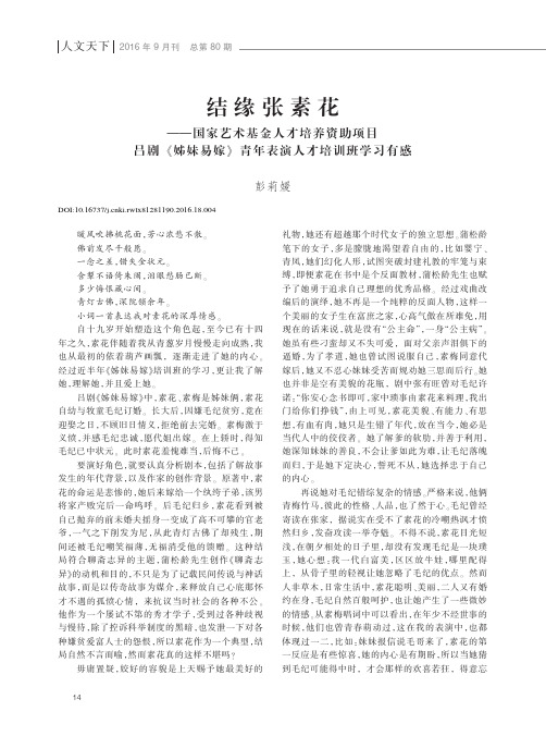 结缘张素花——国家艺术基金人才培养资助项目吕剧《姊妹易嫁》青