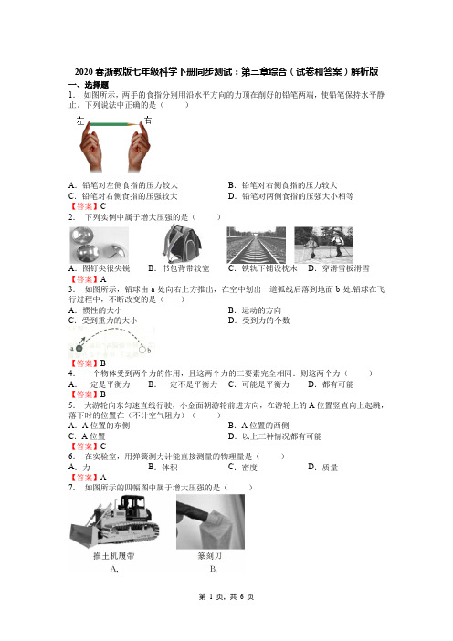 2020春浙教版七年级科学下册同步测试：第三章综合(试卷和答案)解析版