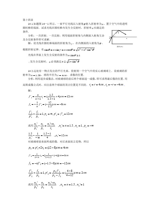 新编基础物理学14单元课后答案