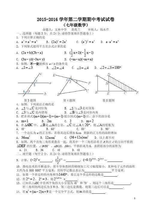 无锡市长泾片七年级下期中数学试题有答案(苏科版)-超值