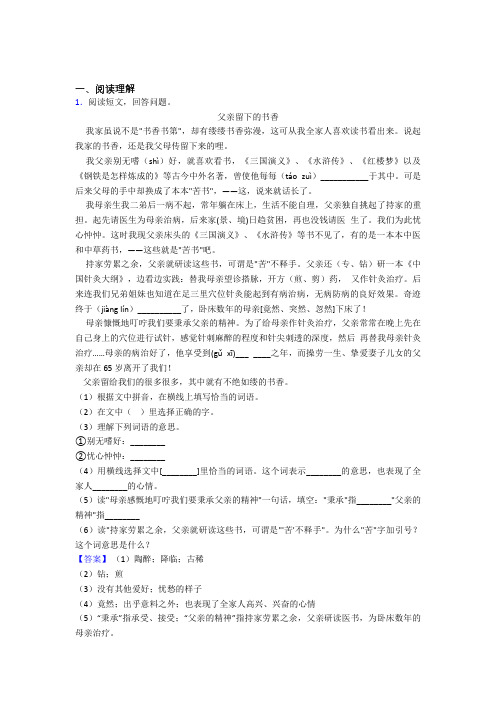 部编版五年级下册语文阅读理解复习题(含答案)