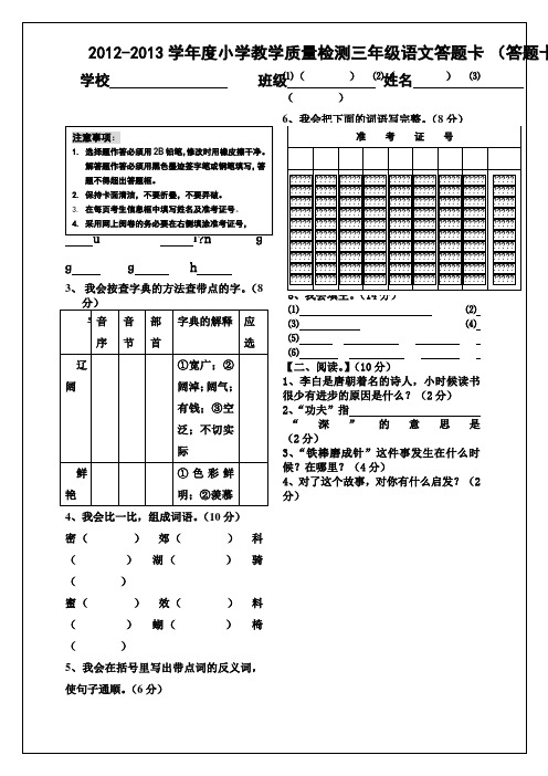 小学语文考试答题卡