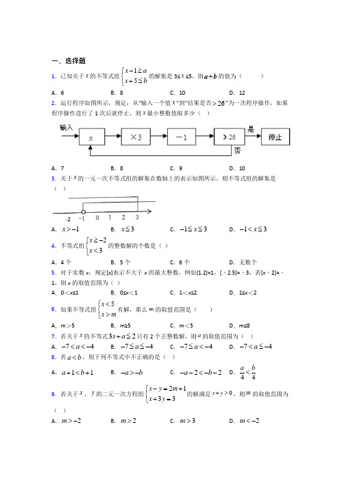 中国人民大学附属中学七年级数学下册第九单元《不等式与不等式组》习题(课后培优)