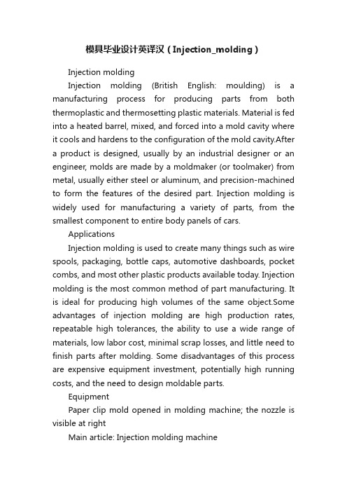 模具毕业设计英译汉（Injection_molding）