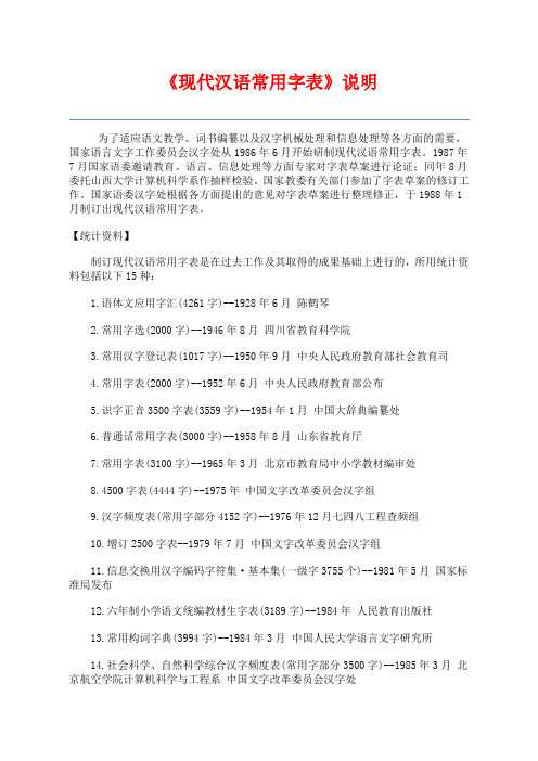 《现代汉语常用字表》常用字(2500字)