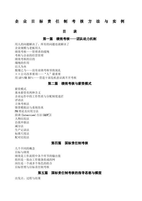 企业目标责任制考核方法与实例