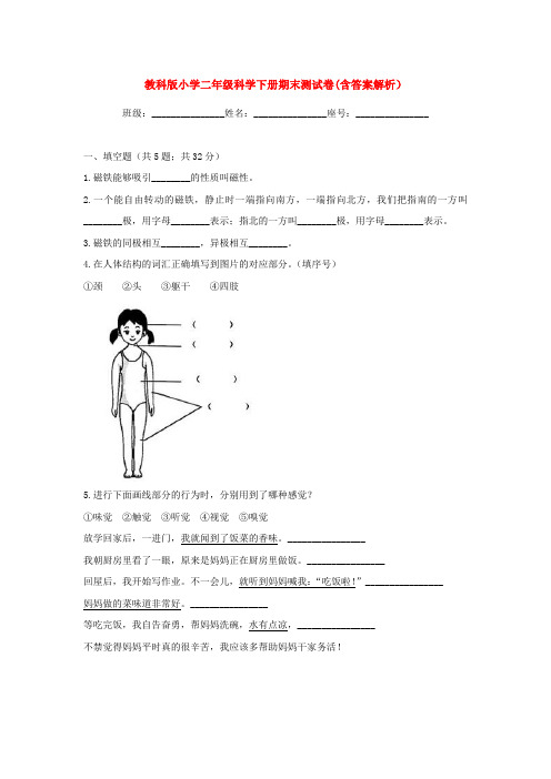 【科学】教科版小学二年级科学下册期末测试卷(含答案解析)