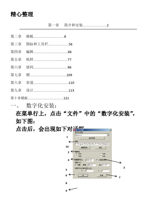 PDS软件操作手册