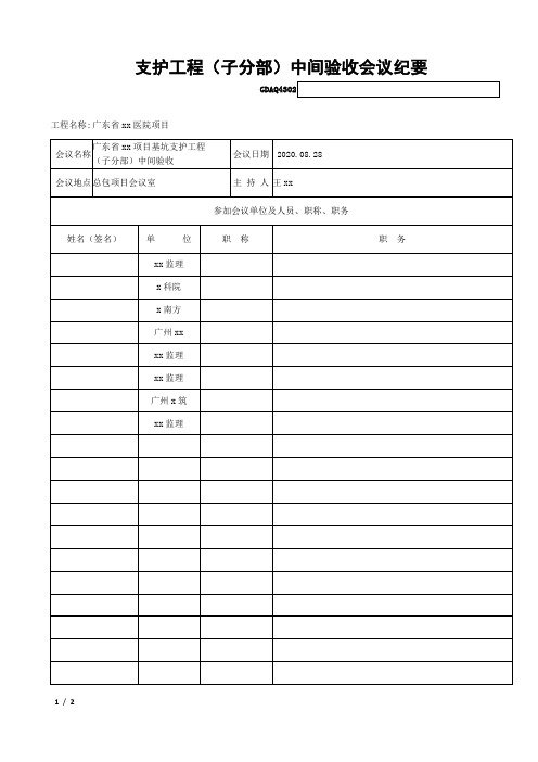 支护工程阶段性验收会议纪要