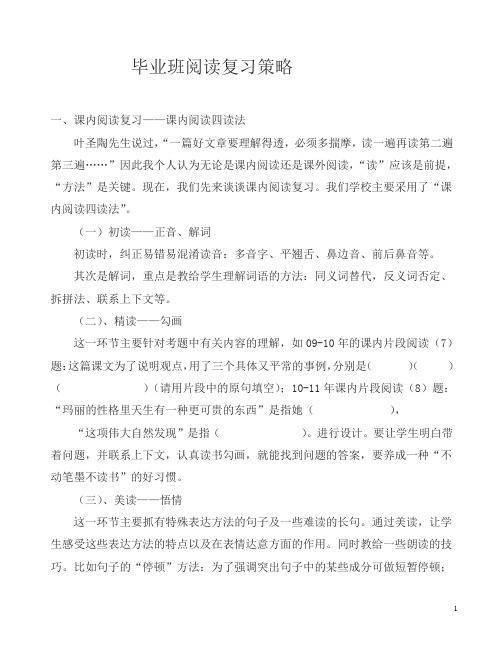 小学语文小升初毕业班阅读复习策略