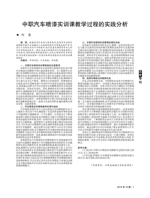 中职汽车喷漆实训课教学过程的实践分析