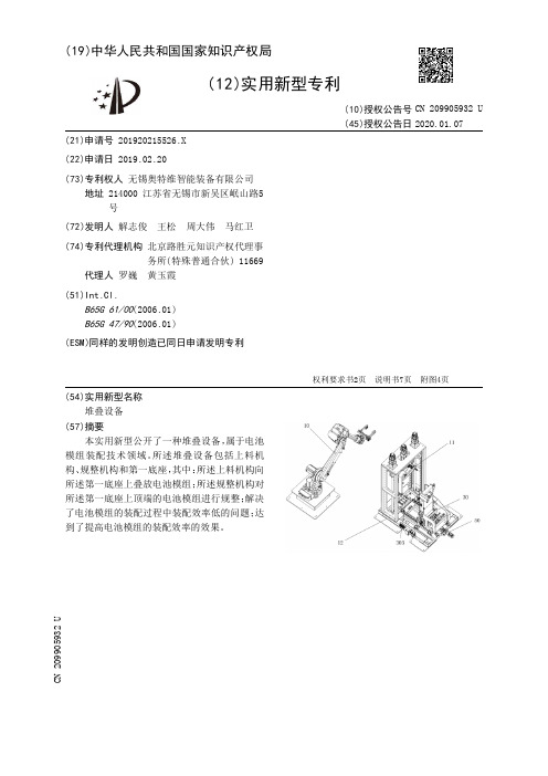 【CN209905932U】堆叠设备【专利】