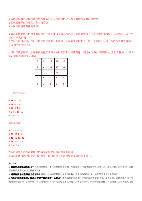 遥感导论习题及答案复习资料