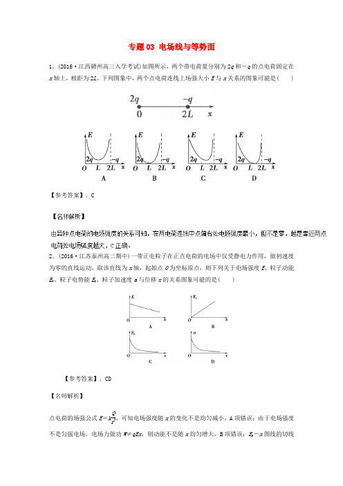 2017高考物理最新模拟题精选训练(静电场)专题03 电场线与等势面(含解析)