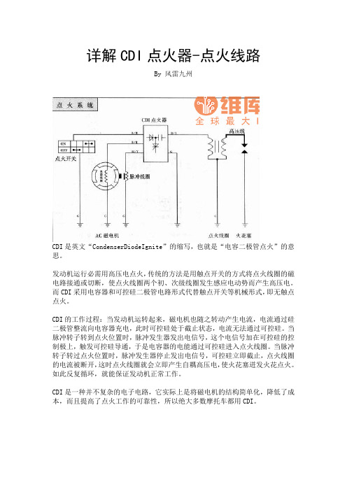 详摩托车CDI点火器