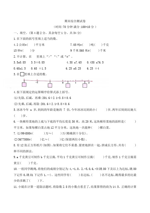 五年级数学上册期末综合测试卷   苏教版(含答案)