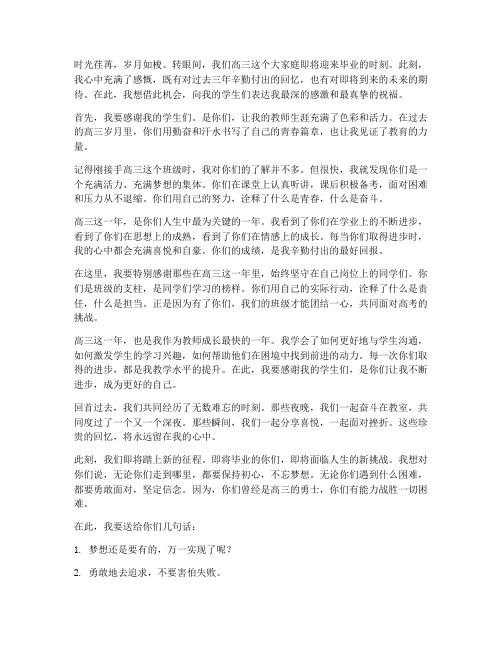 高三毕业后教师感言