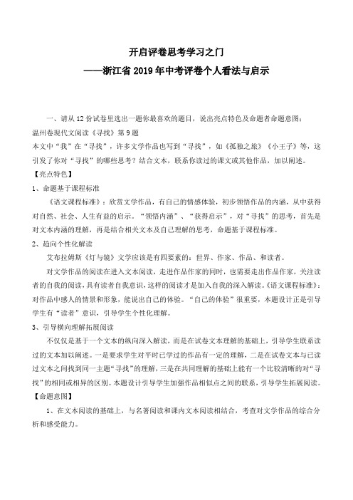 2019浙江省中考语文卷个人尝试点评