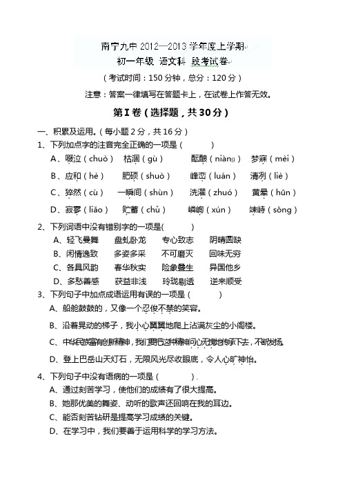 2012-2013年七年级语文12月月考试题试题(无答案)