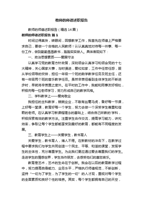 教师的师德述职报告