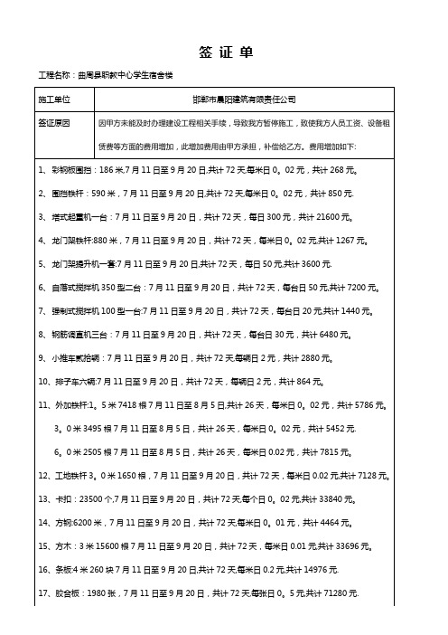 工 程 量 签 证 单