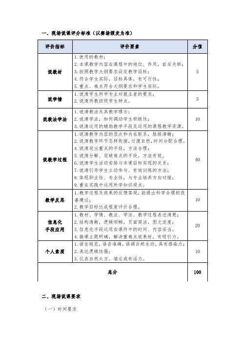 现场说课评分标准及要求