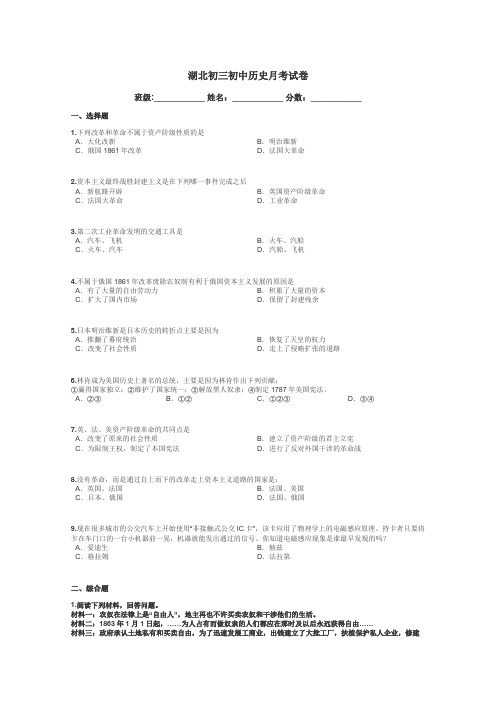 湖北初三初中历史月考试卷带答案解析
