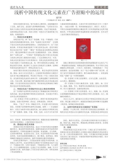 浅析中国传统文化元素在广告招贴中的运用