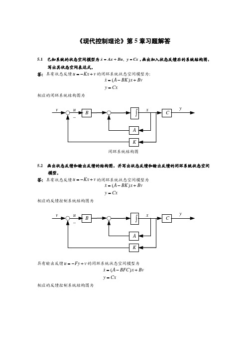 《现代控制理论》课后习题答案5