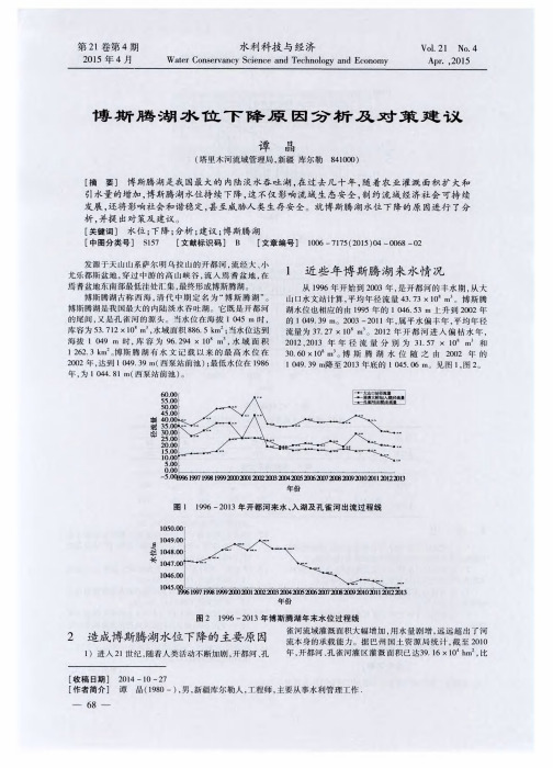 博斯腾湖水位下降原因分析及对策建议