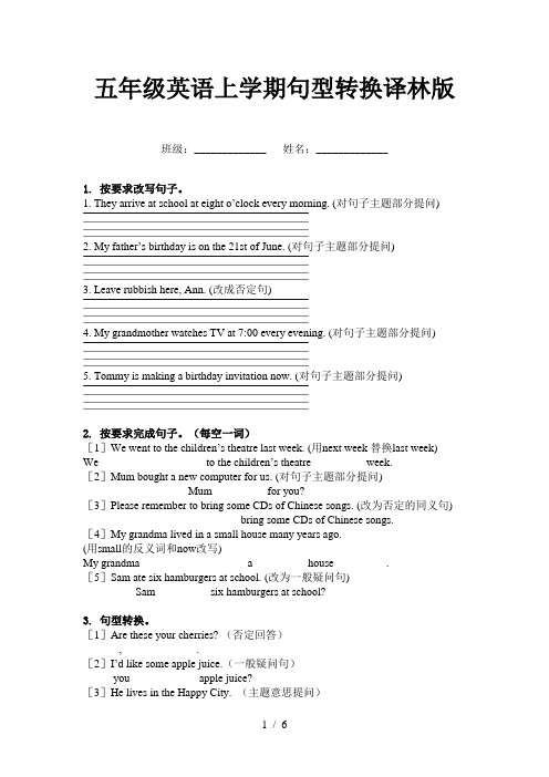 五年级英语上学期句型转换译林版