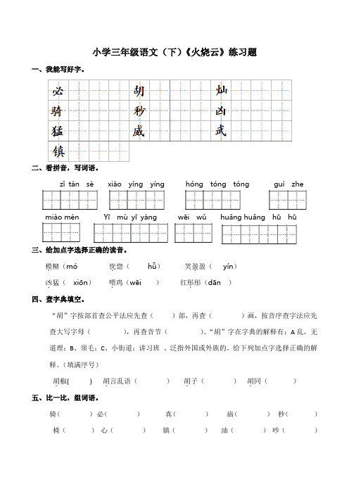 24《火烧云》同步练习(word版,含答案)