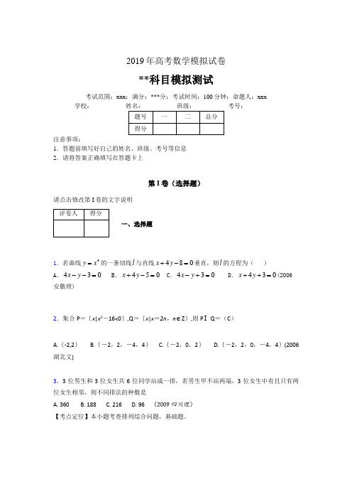 2019年最新高考数学模拟试卷 100题3957