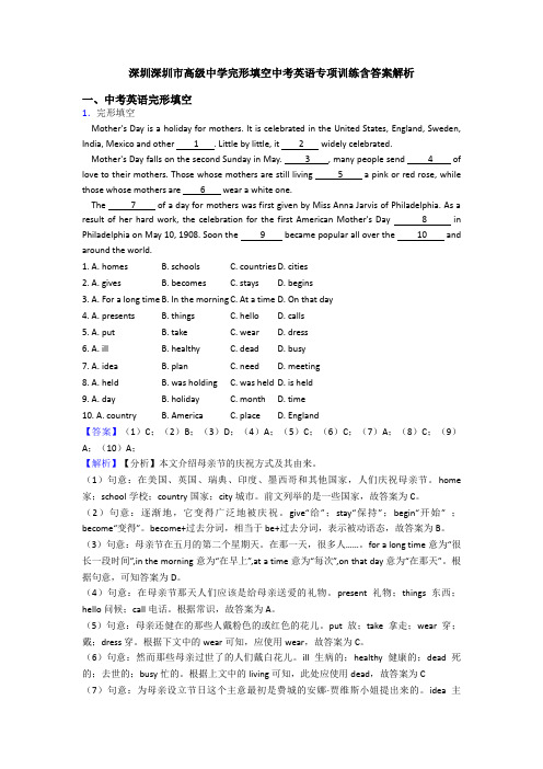 深圳深圳市高级中学完形填空中考英语专项训练含答案解析