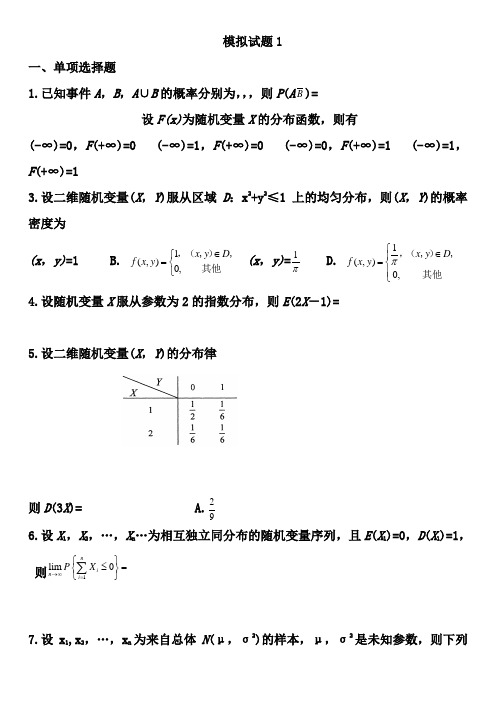 概率与数理统计复习题