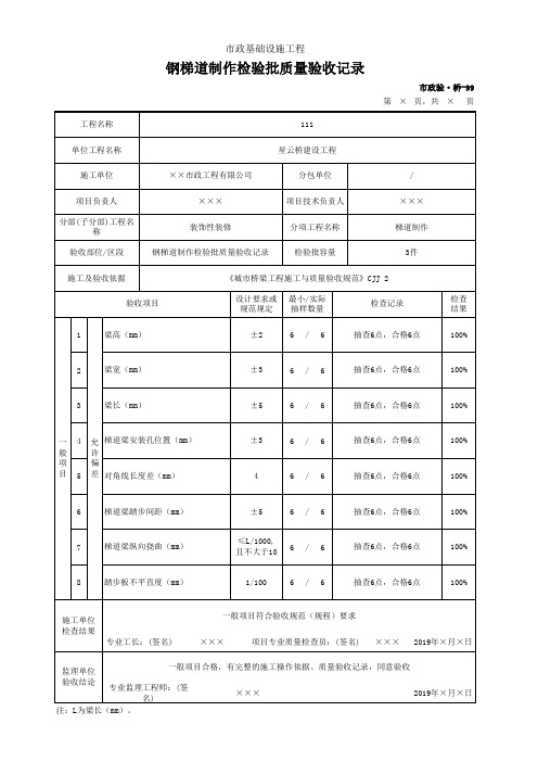 钢梯道制作检验批质量验收记录