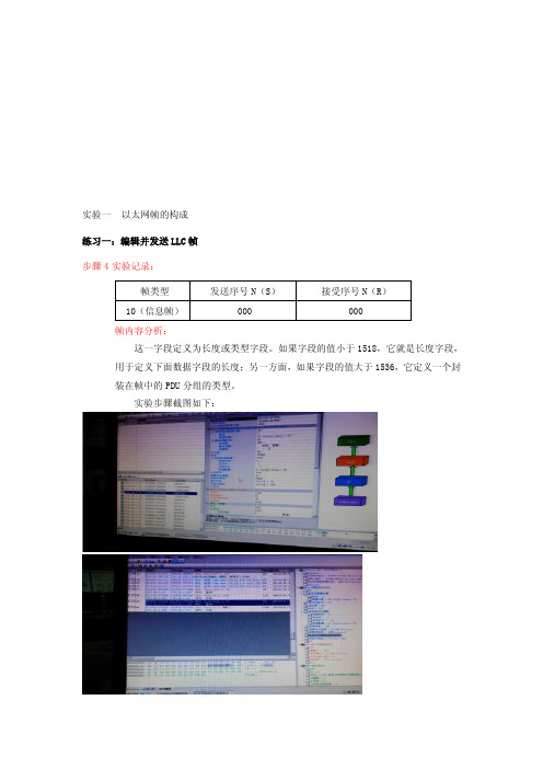 [整理版]实验一以太网帧的构成