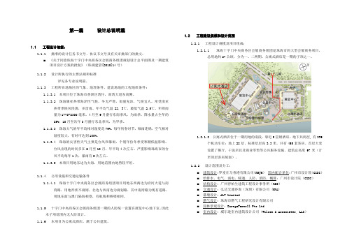 公寓式酒店初步设计说明