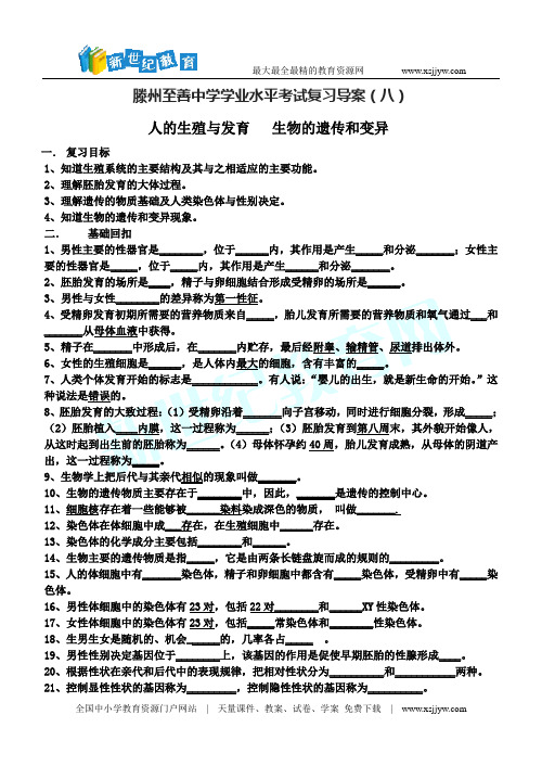 滕州至善中学学业水平考试复习导学-3