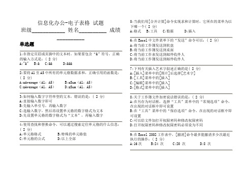 办公软件应用专家样题CEAC_4002_信息化办公-电子表格_11