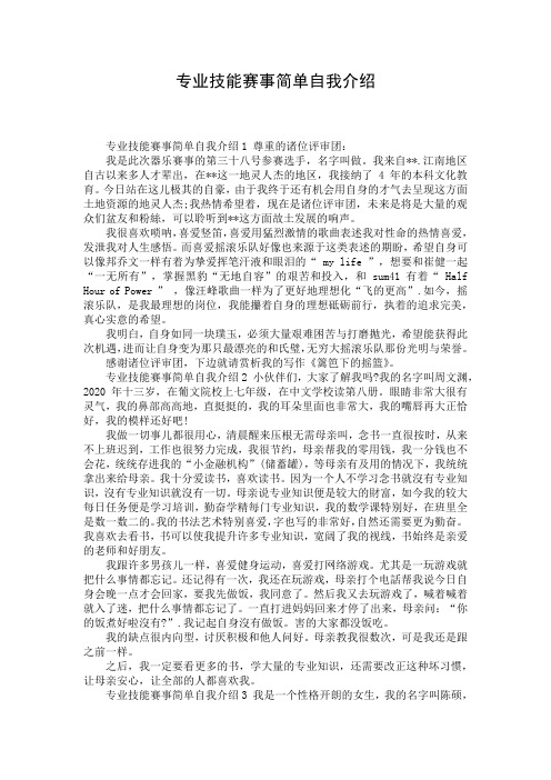 专业技能赛事简单自我介绍