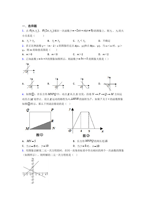 最新人教版初中数学八年级数学下册第四单元《一次函数》检测(答案解析)(1)