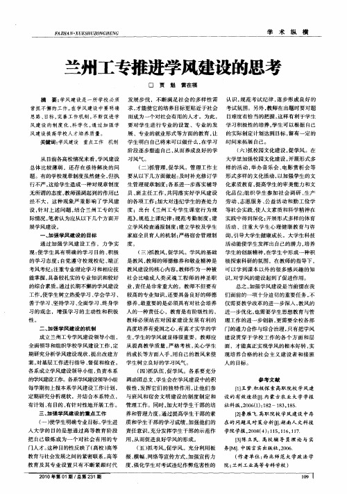 兰州工专推进学风建设的思考