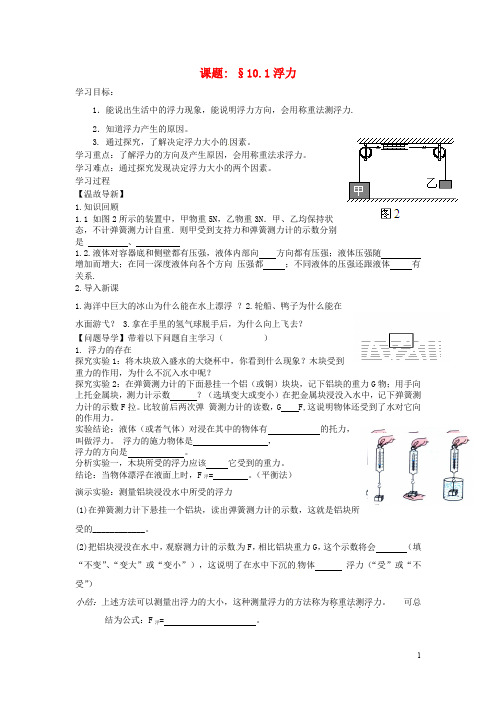 内蒙古鄂尔多斯达拉特旗八年级物理下册 第十章 浮力学